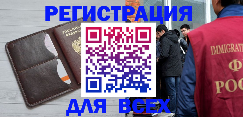 купить прописку в Искитиме
